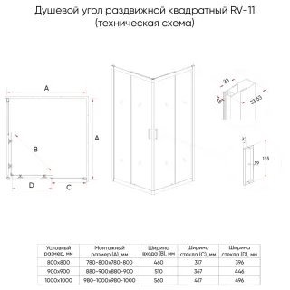 Душевой уголок Veconi Rovigo RV-11, 800x800x1950, хром, стекло прозрачное